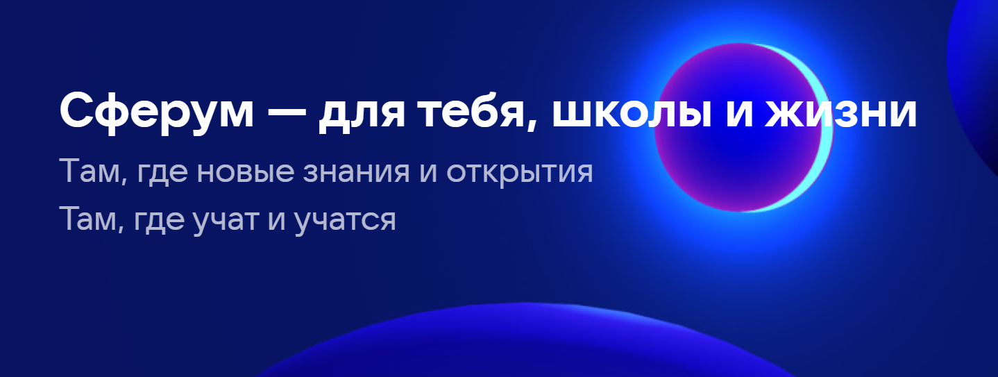 Образовательная платформа сферум картинки